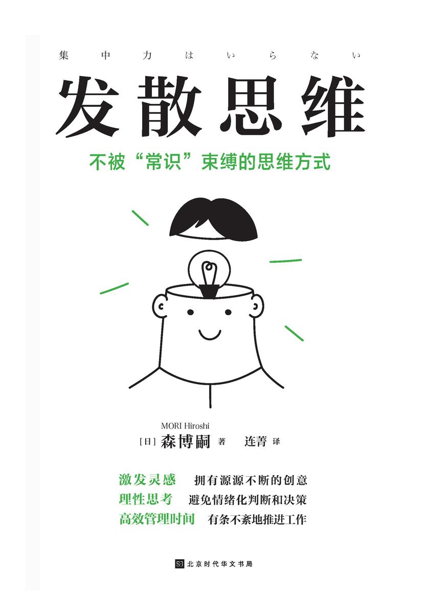 发散思维