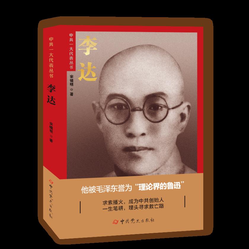 李达