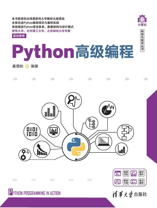 Python高级编程