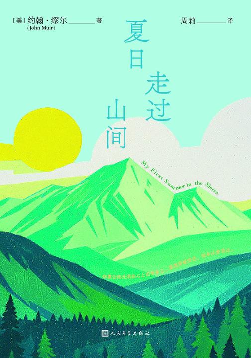 夏日走过山间