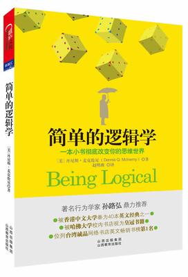 简单的逻辑学(试读本)
