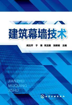 建筑幕墙技术