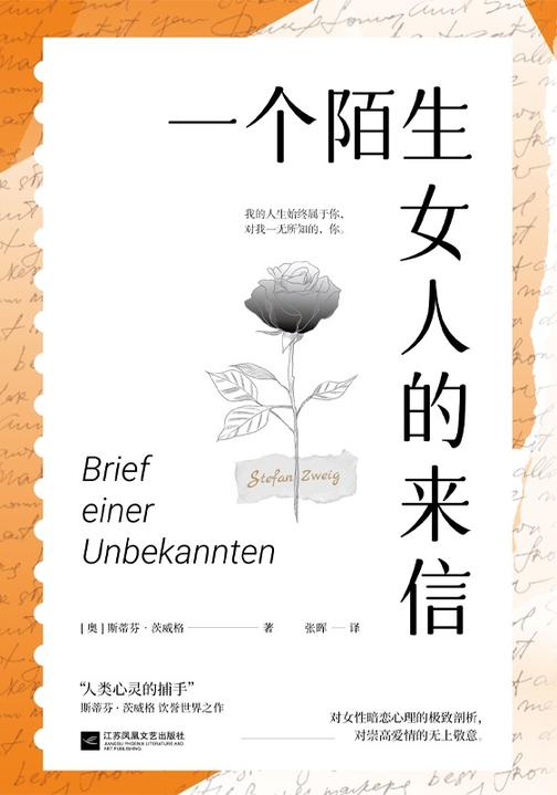 一个陌生女人的来信