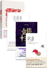 严歌苓作品集（扶桑+金陵十三钗+霜降+寄居者）全4册