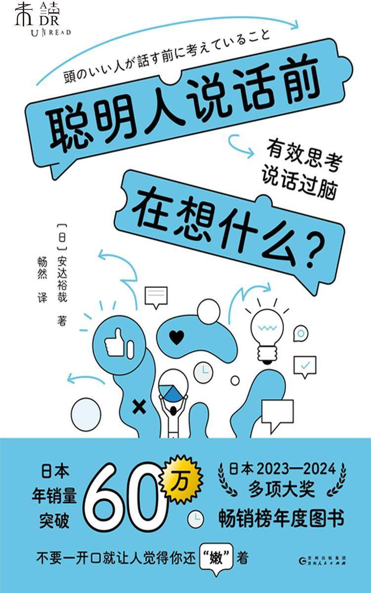 聪明人说话前在想什么?