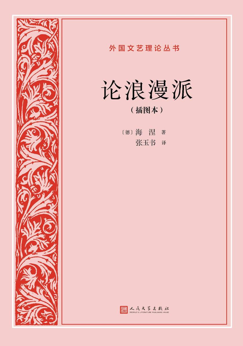 论浪漫派:插图本