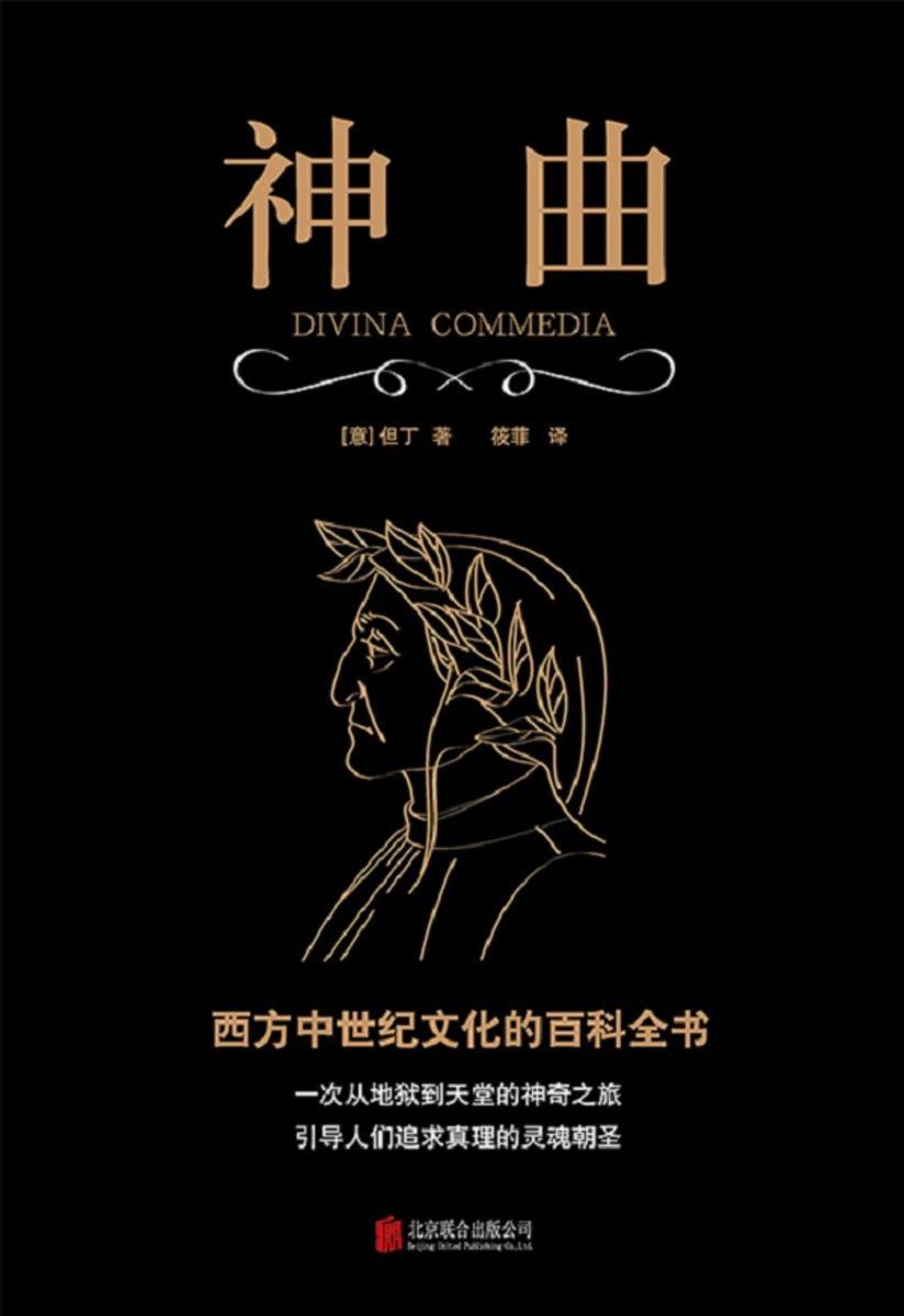 神曲