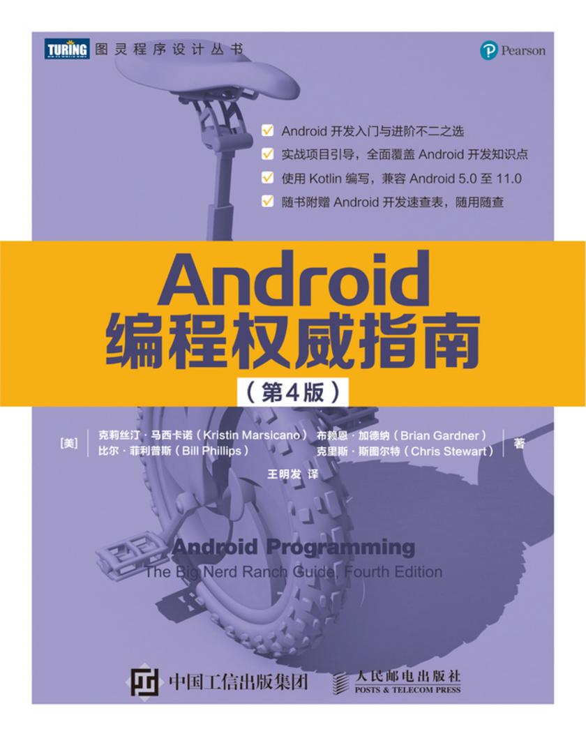 Android编程权威指南(第4版)