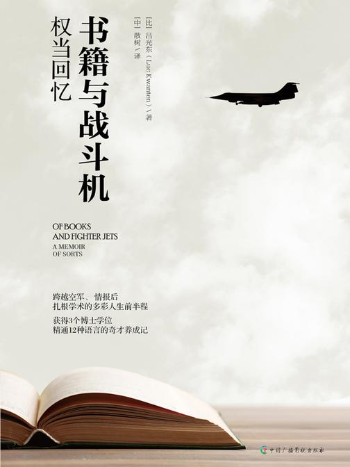 书籍与战斗机 : 权当回忆