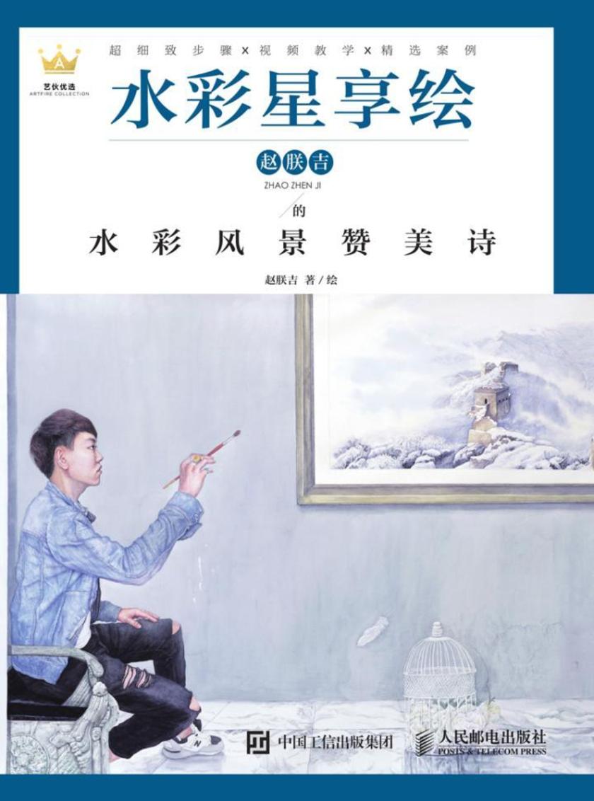 水彩星享绘——赵朕吉的水彩风景赞美诗