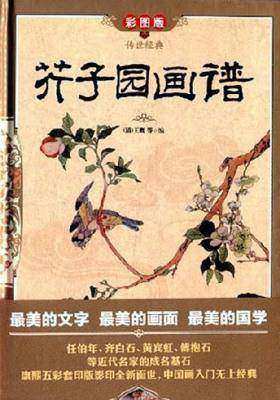 芥子园画谱(仅适用PC阅读)