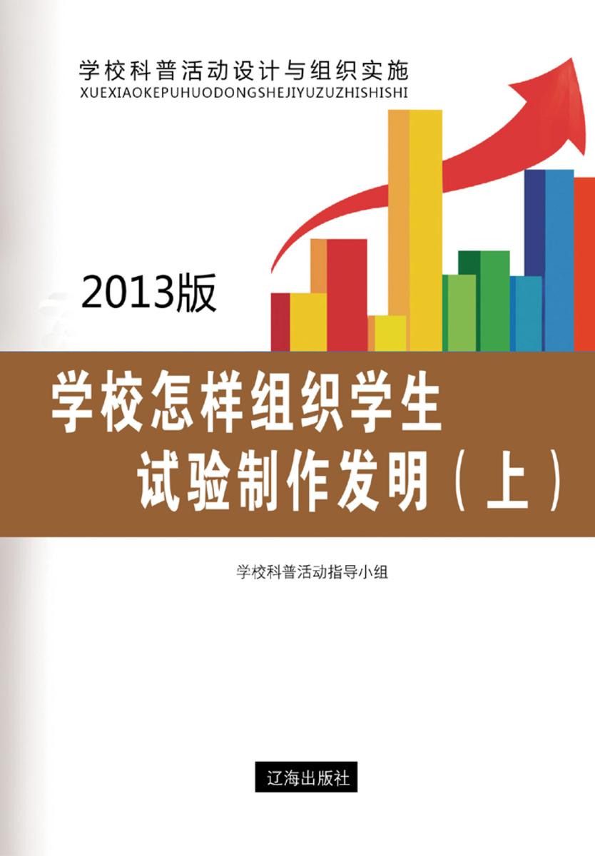 学校怎样组织学生试验制作发明（上）