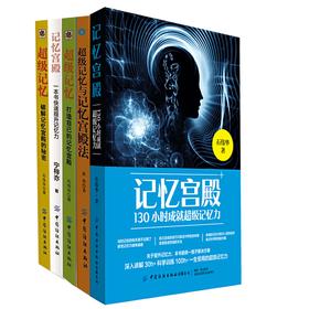 提升记忆力的5本书