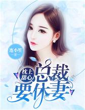 顾念一笙：恶魔总裁深深爱