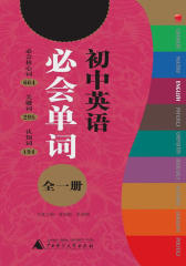 2013微经典．初中英语必会单词(仅适用PC阅读)