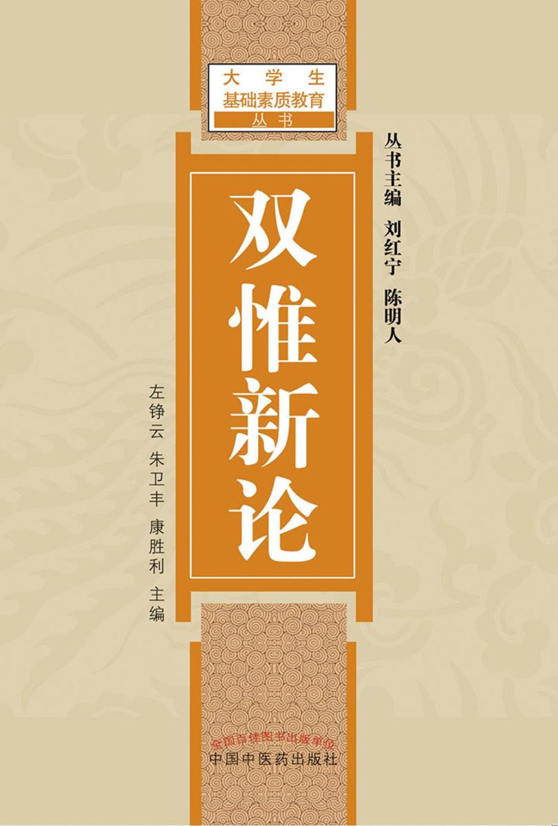 双惟新论