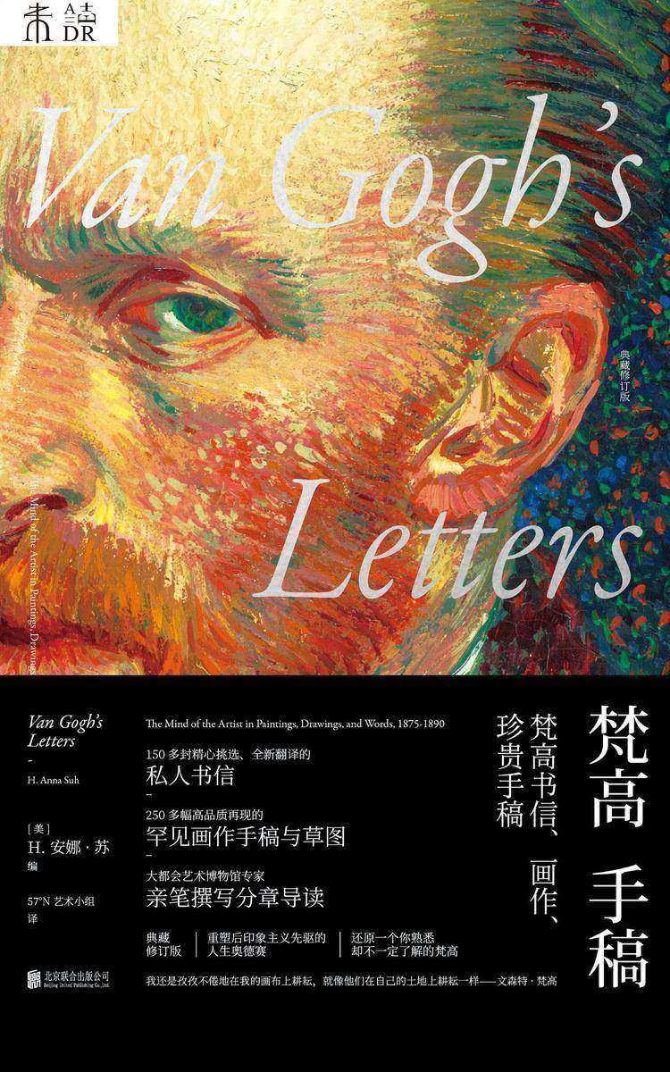 梵高手稿