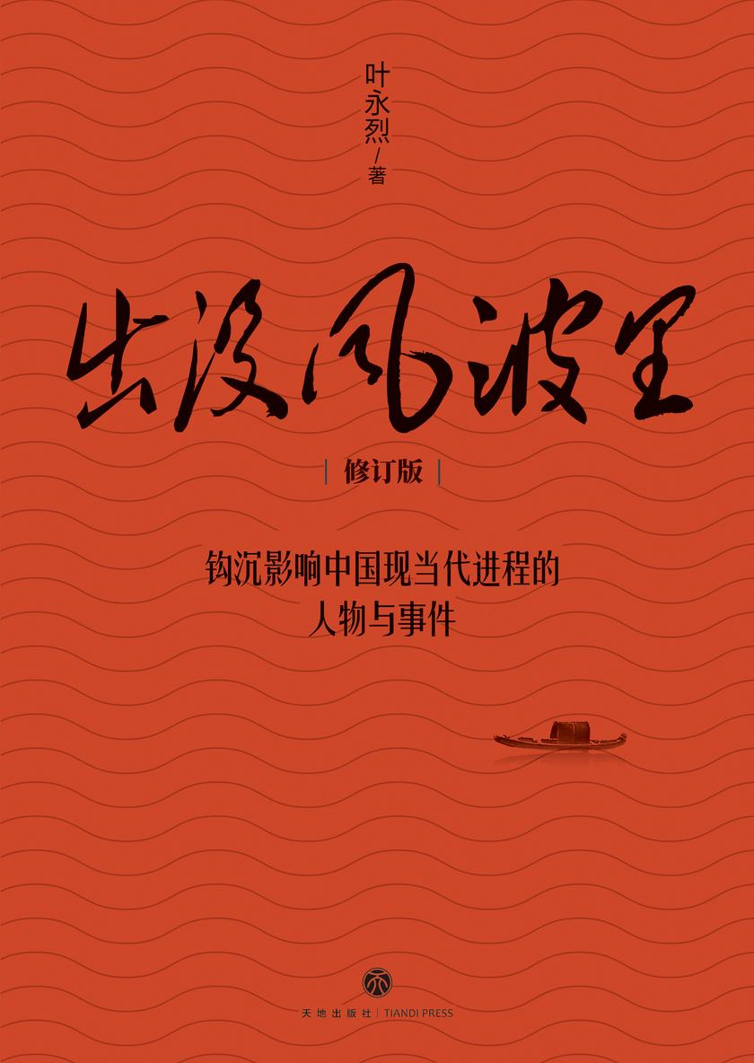 出没风波里