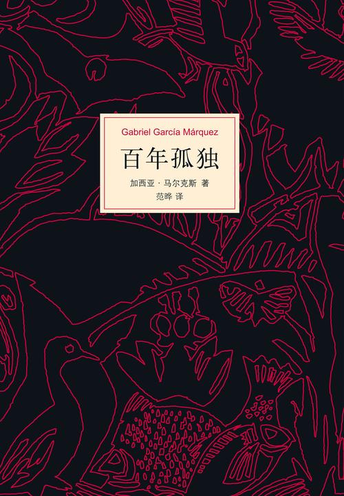 百年孤独(2025版)