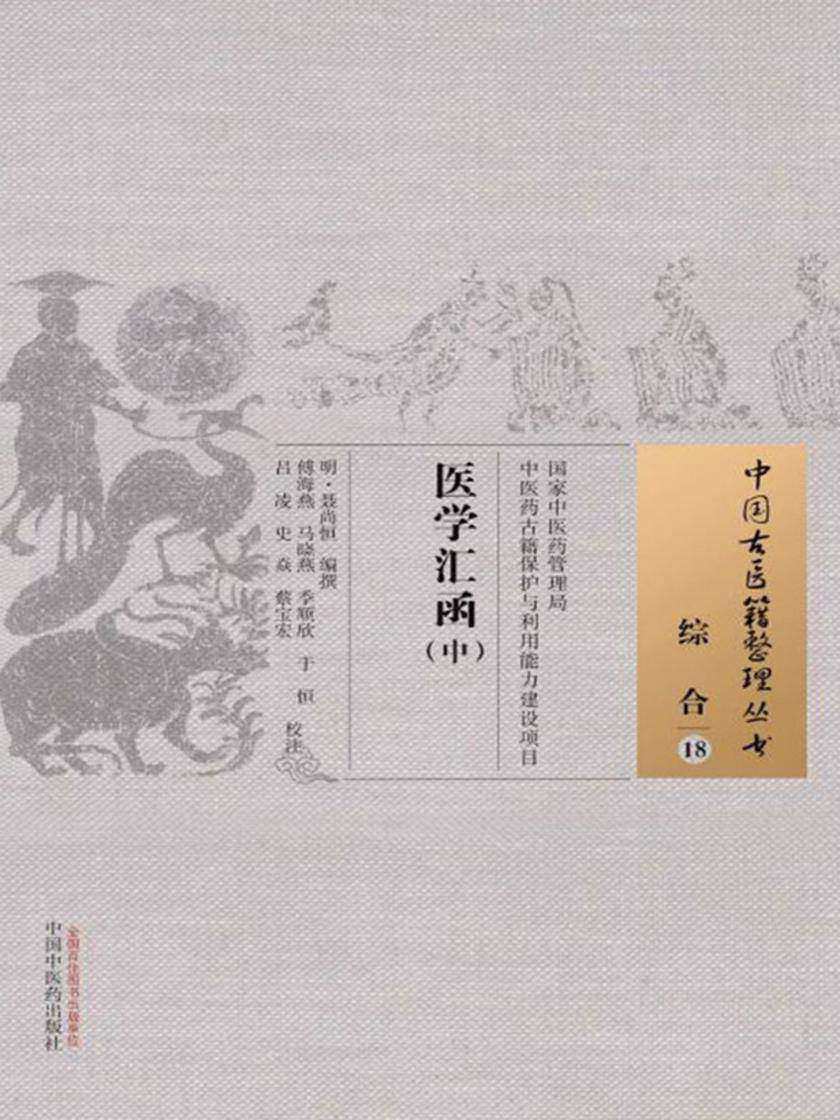 医学汇函：全3册(中)