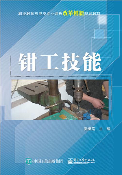 钳工技能
