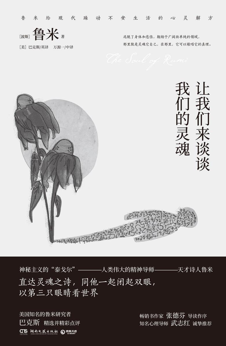 让我们来谈谈我们的灵魂