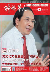 神州学人 月刊 2011年12期(电子杂志)(仅适用PC阅读)