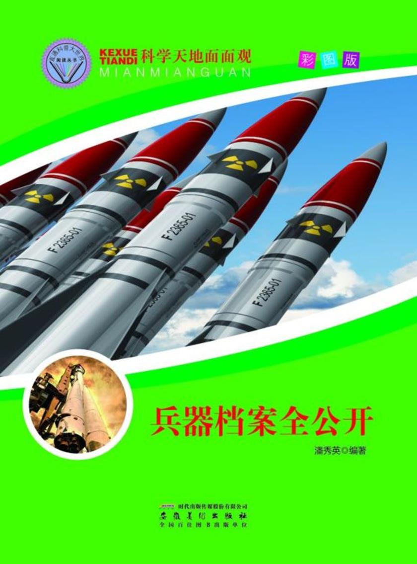 兵器档案全公开