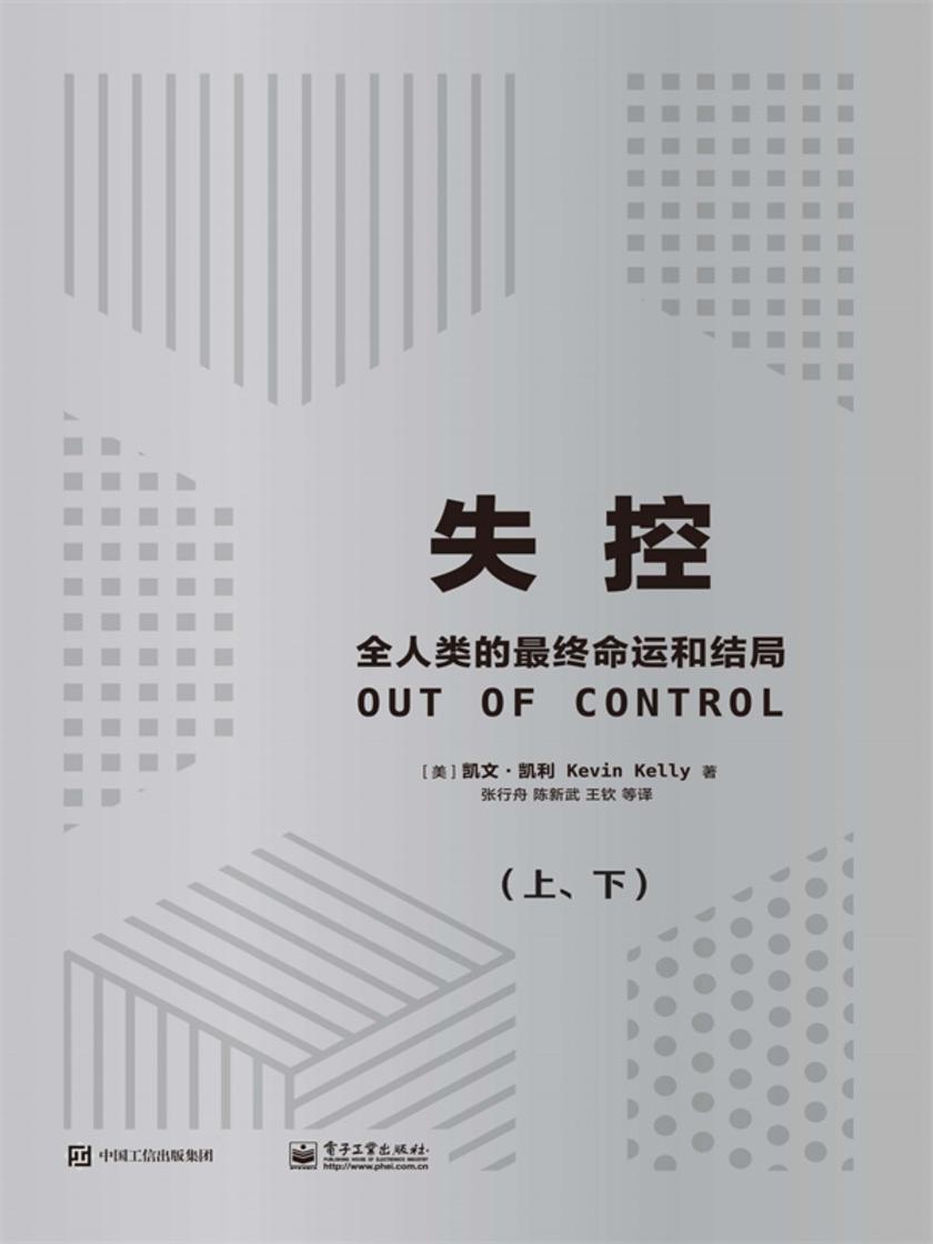 失控:全人类的*终命运和结局(上、下)