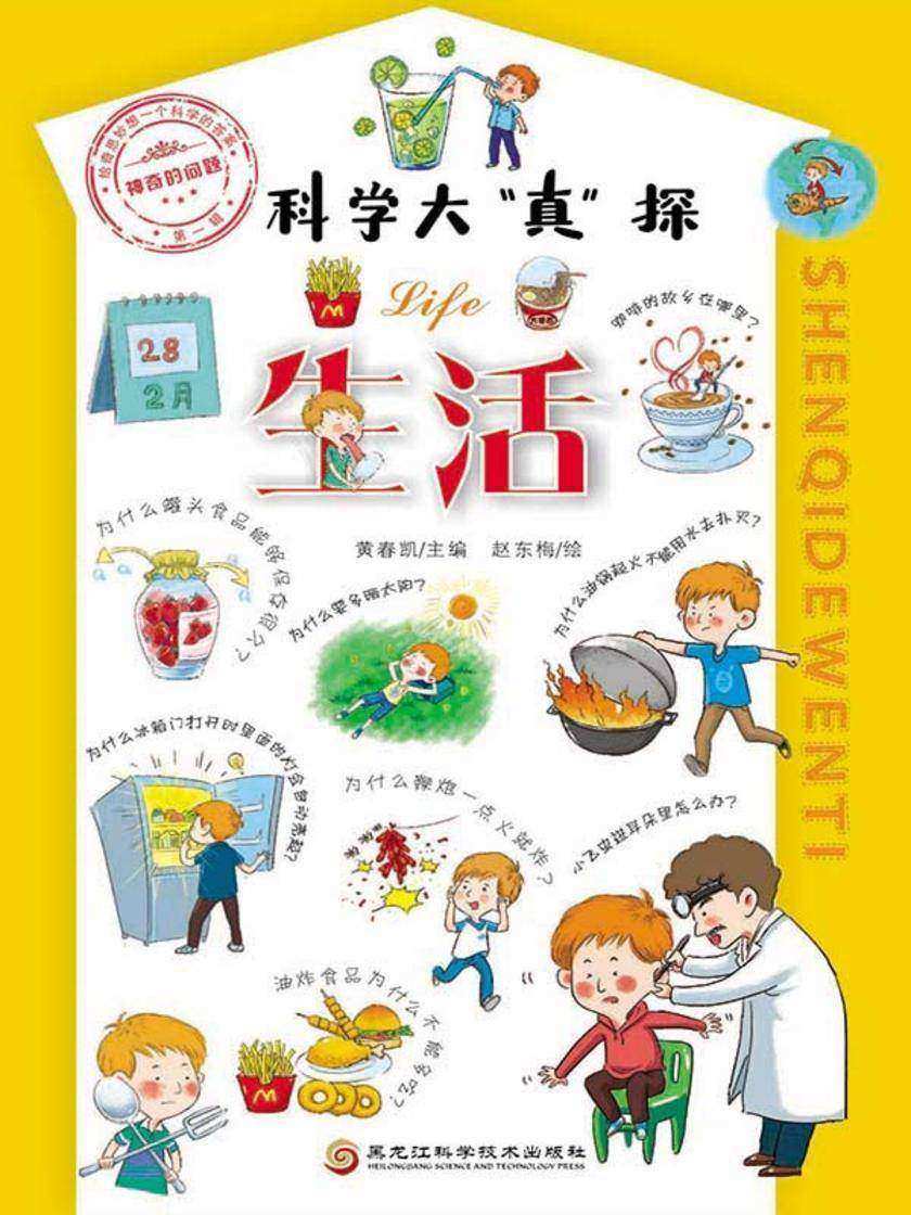 神奇的问题·*辑-生活