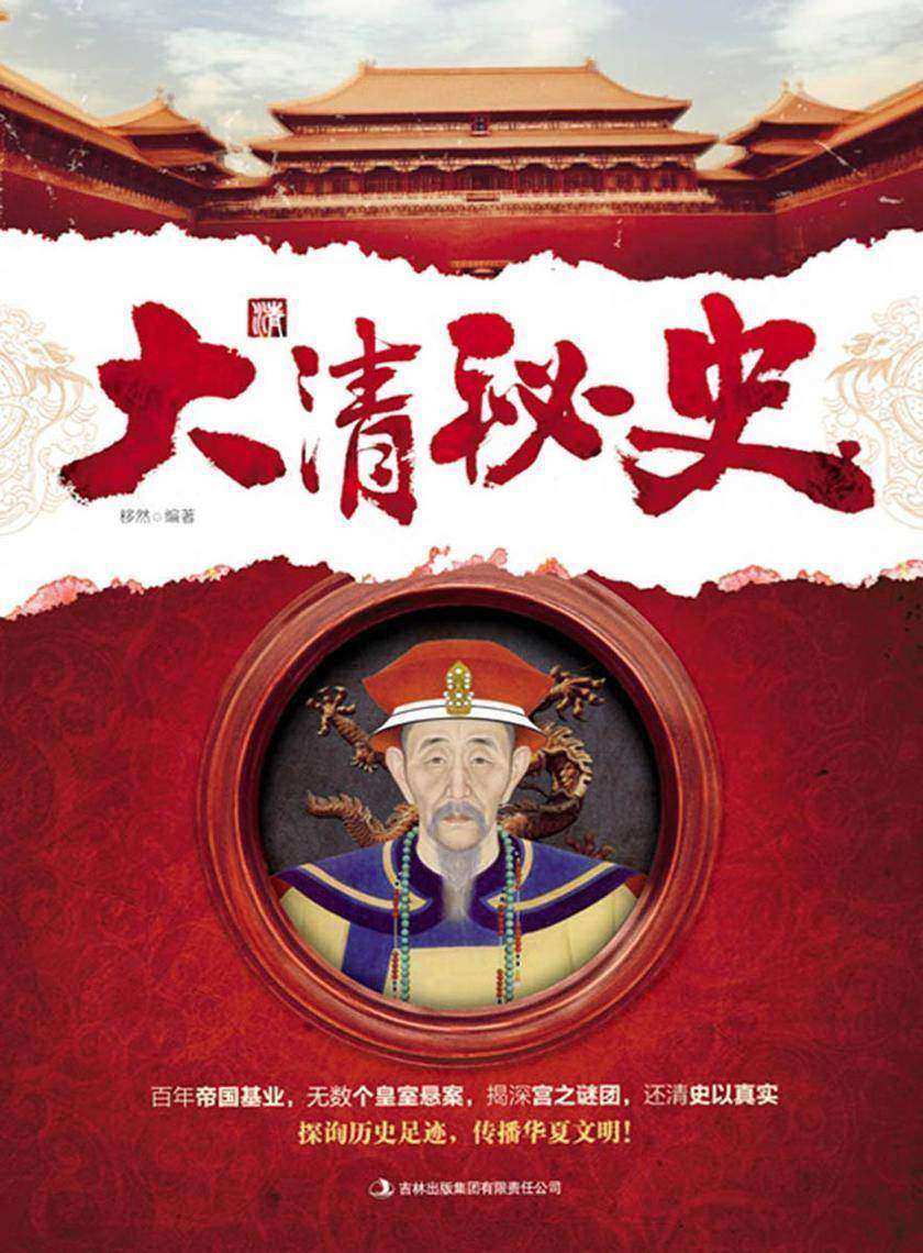 大清秘史