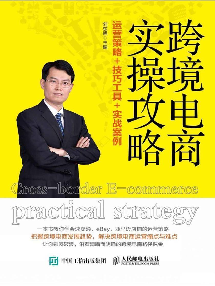 跨境电商实操攻略