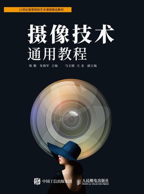 摄像技术通用教程