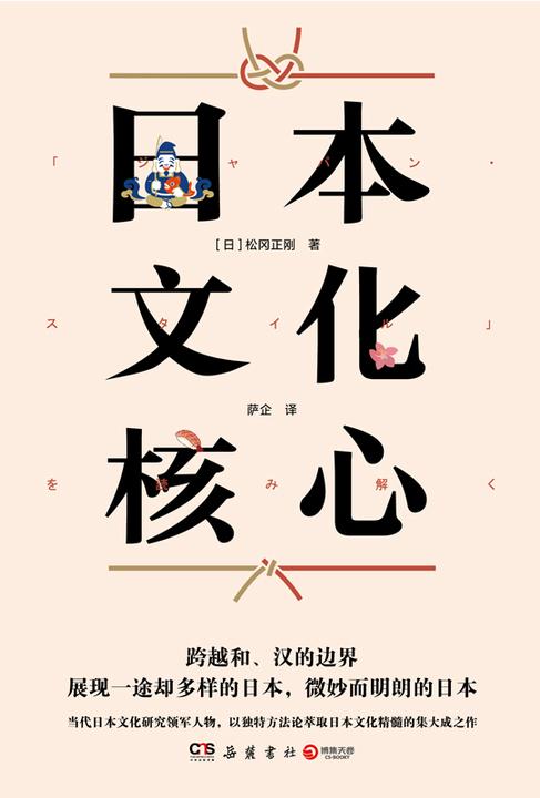 日本文化核心