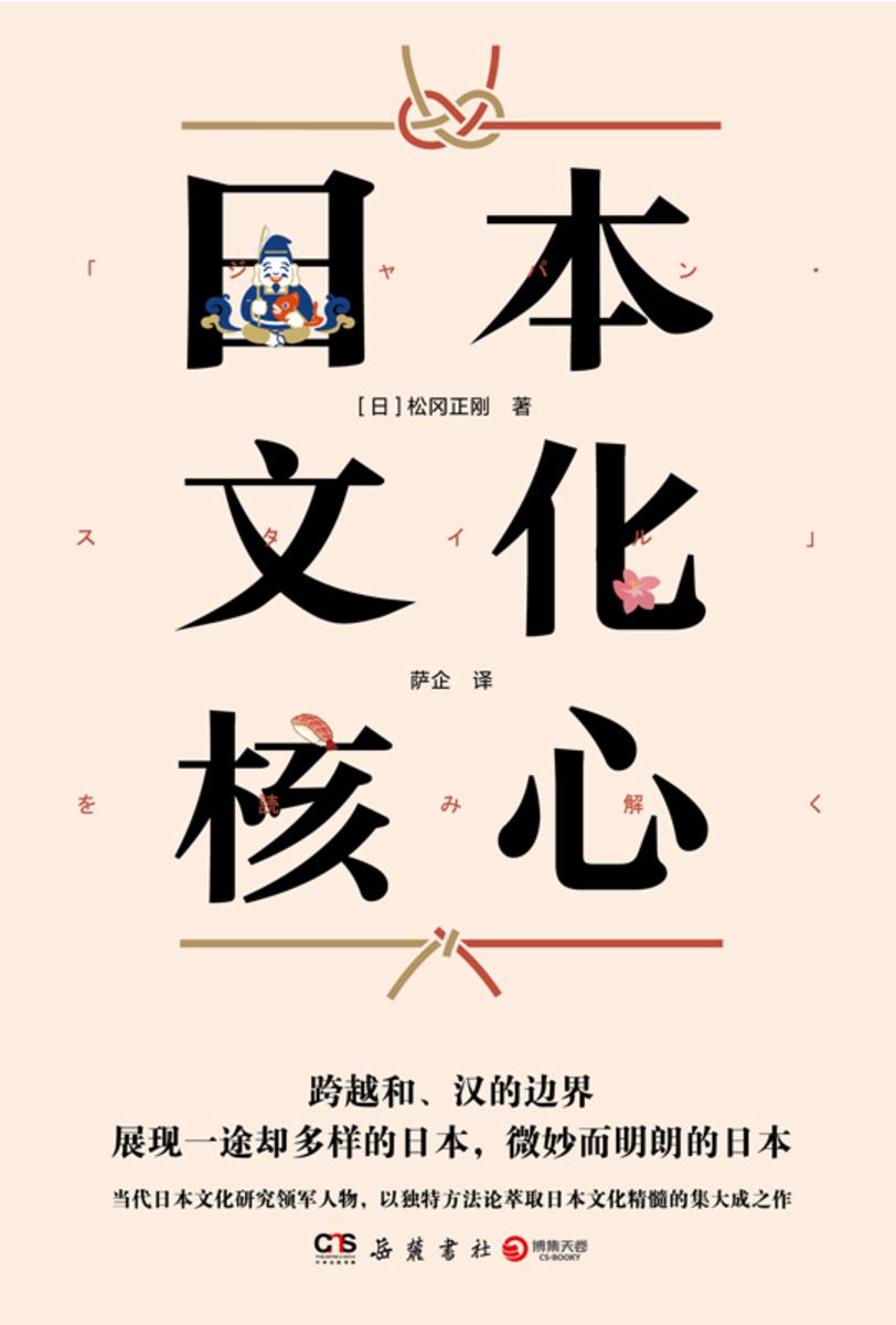 日本文化核心
