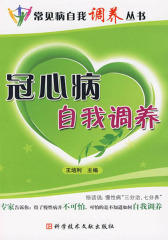 冠心病自我调养