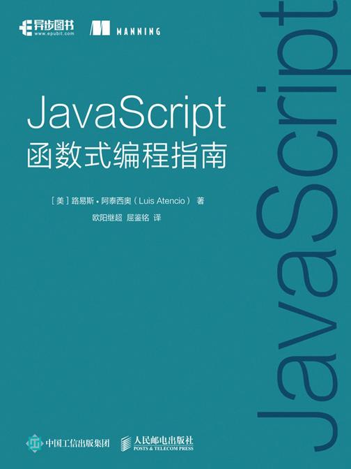 JavaScript函数式编程指南