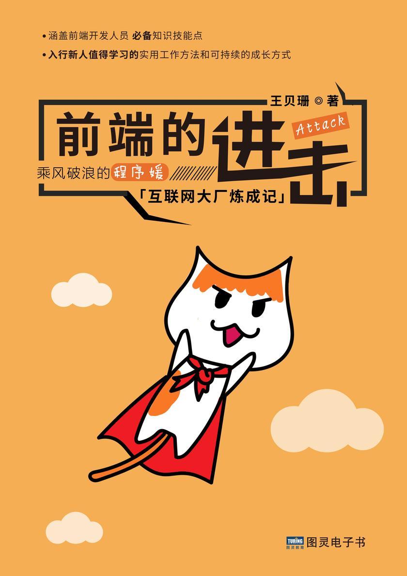 前端的进击