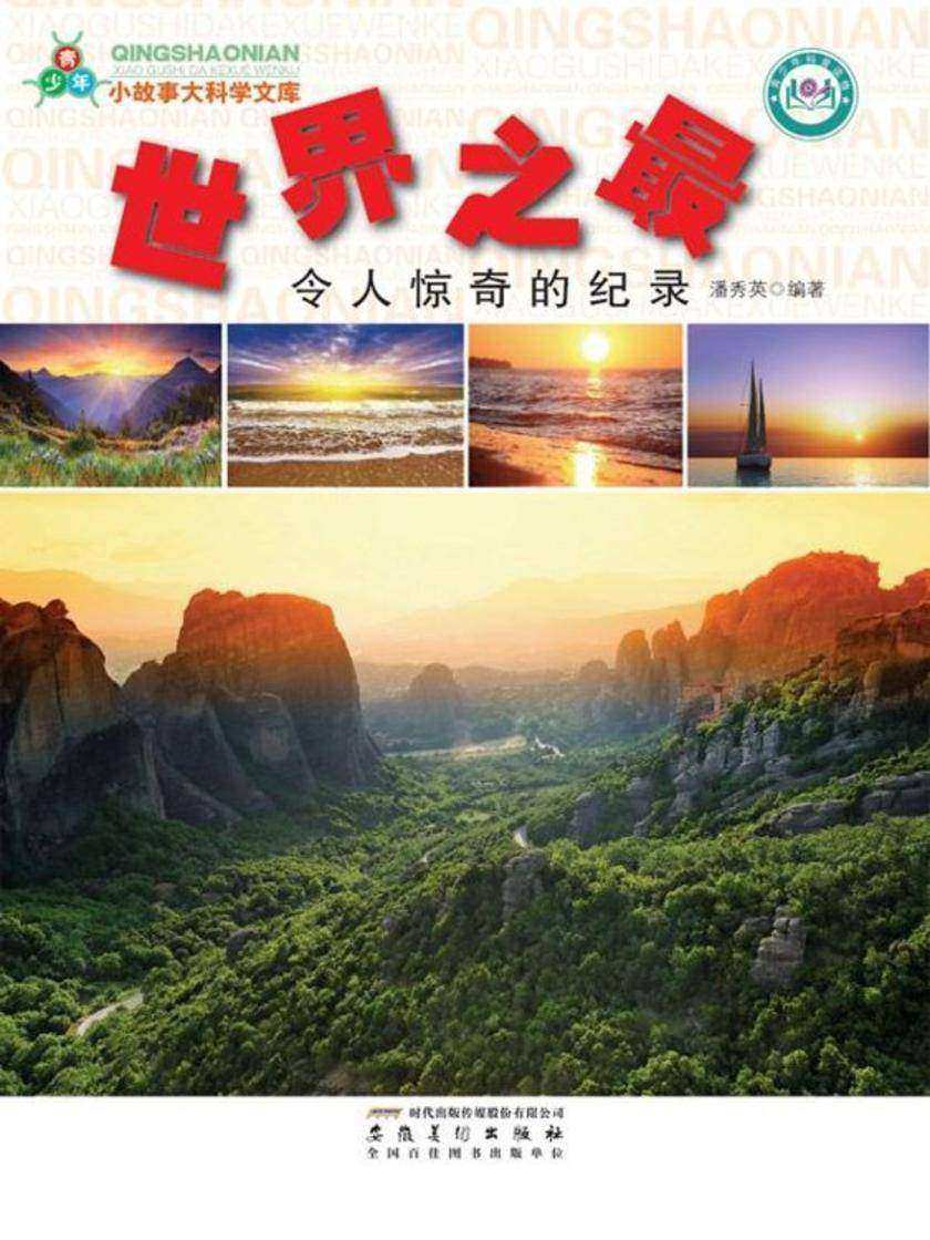 世界之最:令人惊奇的纪录