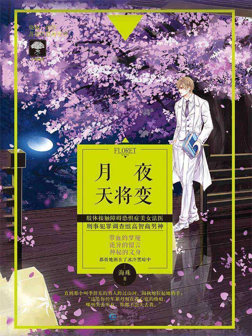 月夜天将变