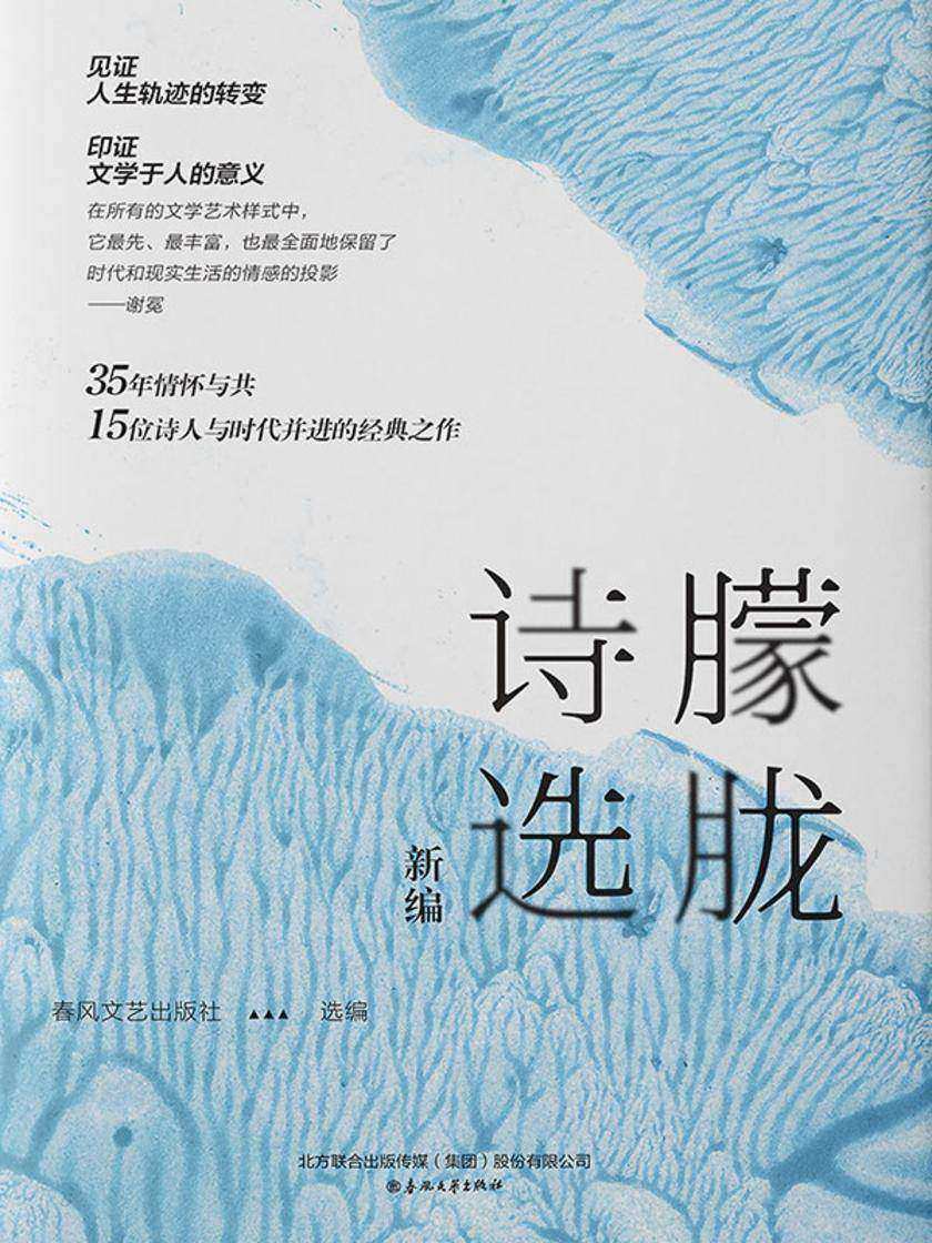 朦胧诗选(新编)