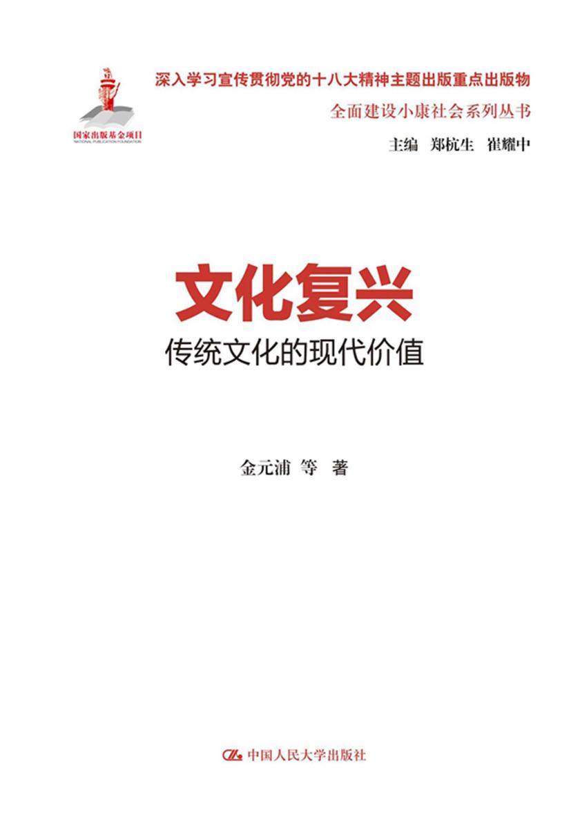 文化复兴:传统文化的现代价值