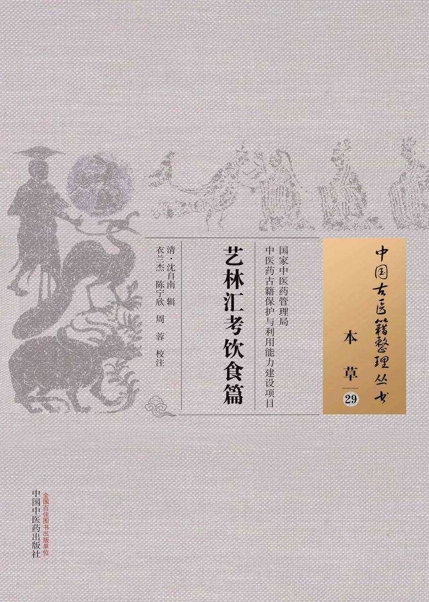 艺林汇考饮食篇