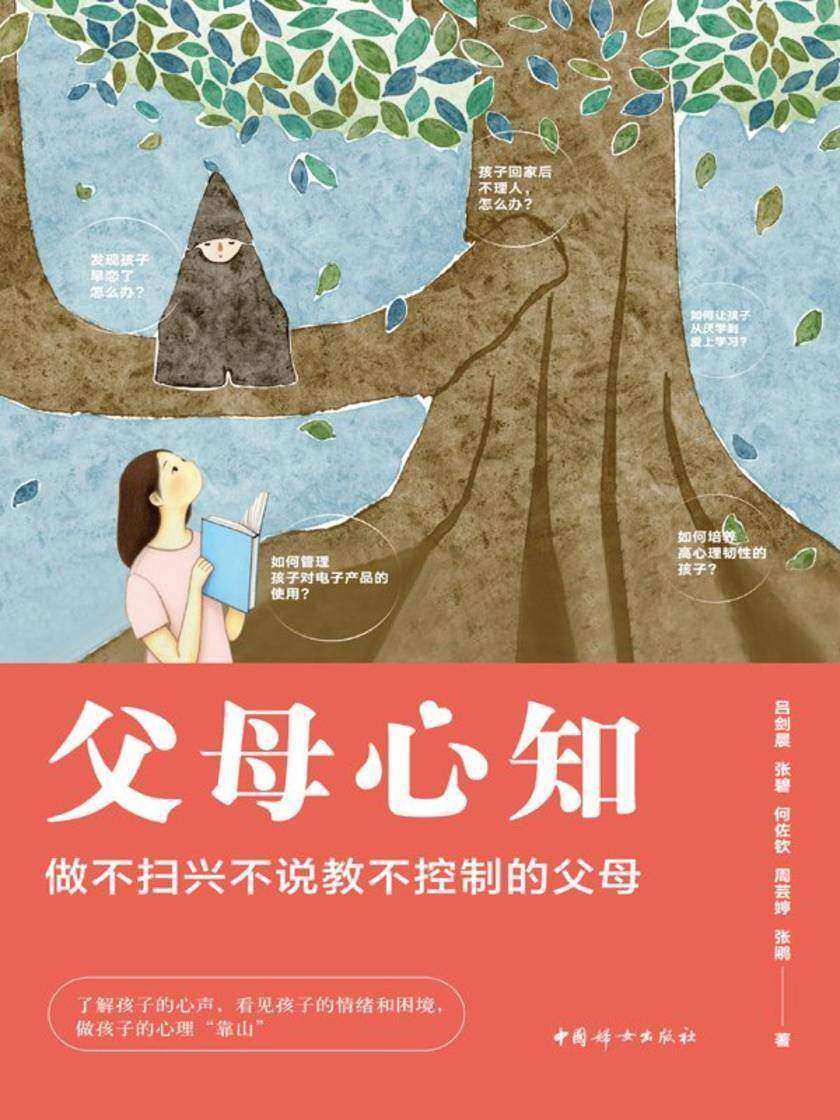 父母心知:做不扫兴不说教不控制的父母