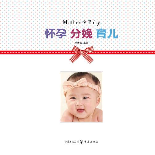 怀孕 分娩 育儿