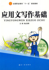 应用文写作基础(试读本)