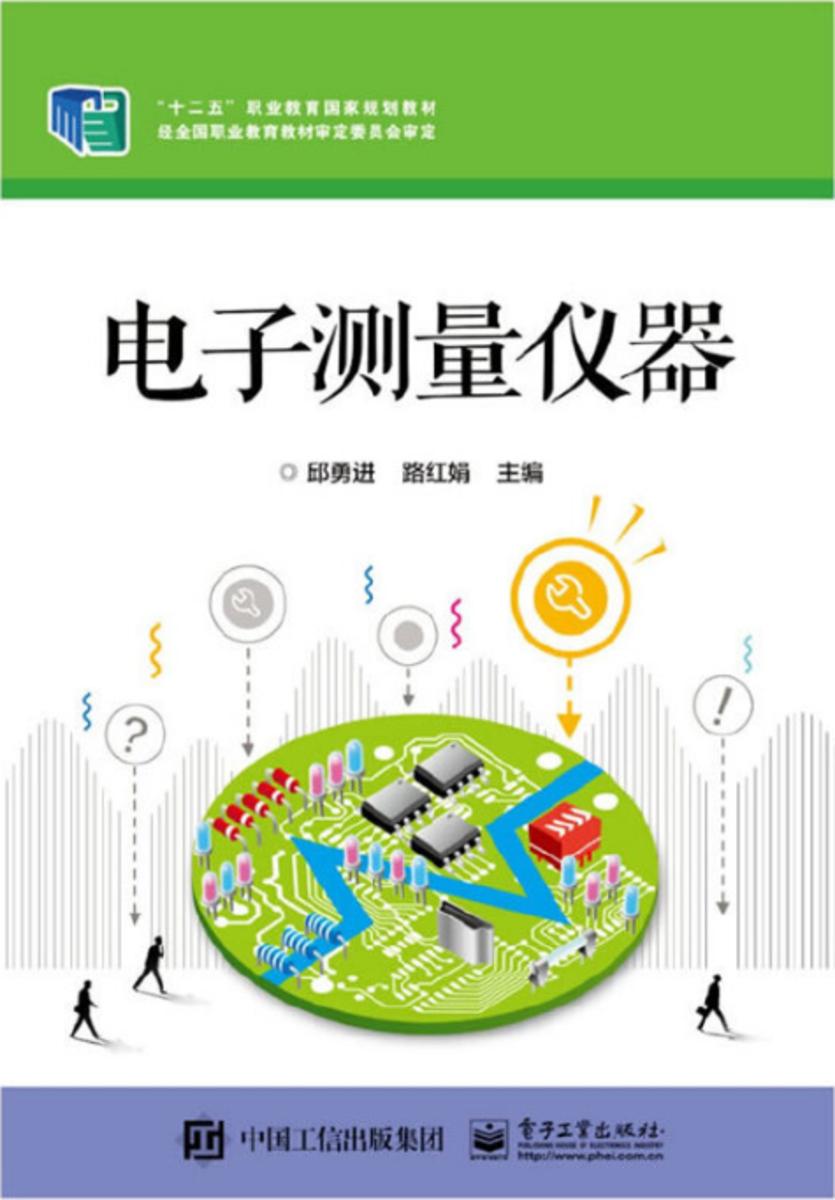 电子测量仪器