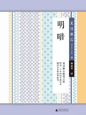 明暗