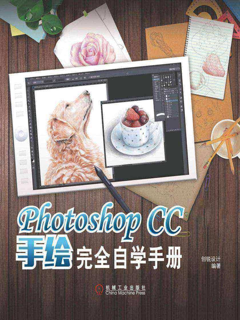 Photoshop CC手绘完全自学手册