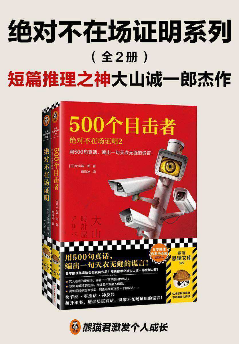 绝对不在场证明系列(读客悬疑文库)